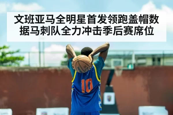 Victor Wembanyama basketball