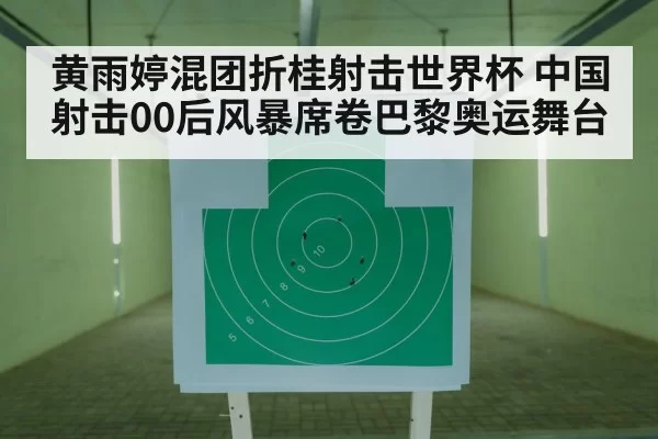 shooting competition target