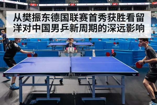 professional table tennis match